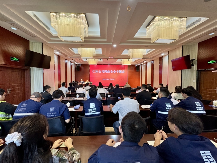 仁沐公司组织开展网络安全专题培训